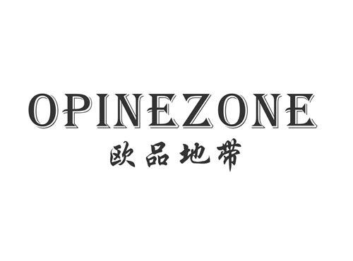 欧品地带OPINEZONE