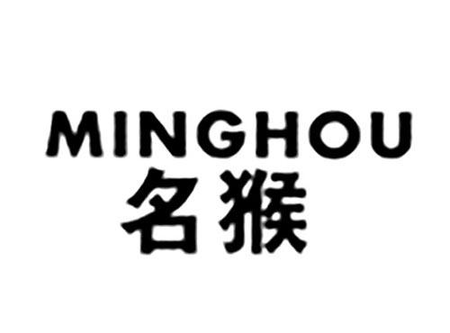 名猴