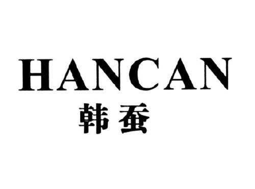 韩蚕