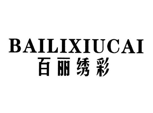百丽绣彩