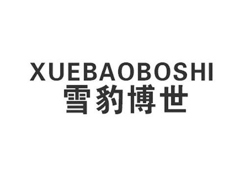雪豹博世