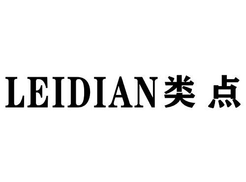 类点