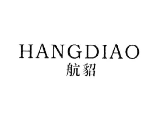 航貂