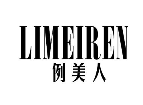 例美人