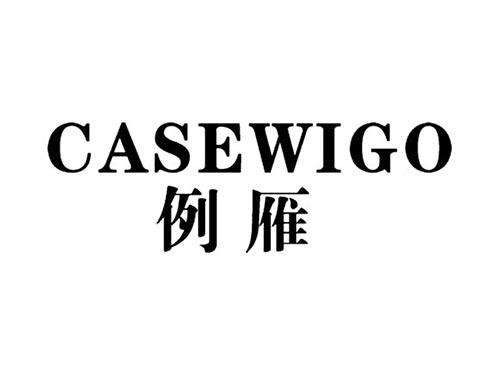 例雁CASEWIGO