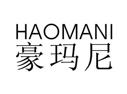 豪玛尼