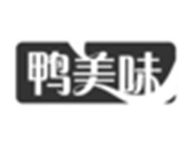 鸭美味