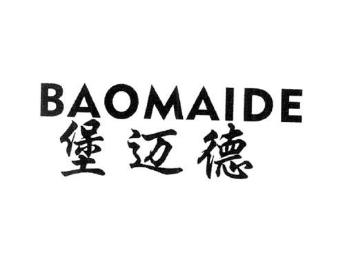 堡迈德