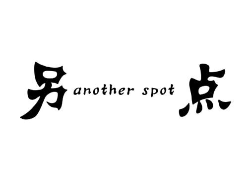 另点ANOTHERSPOT