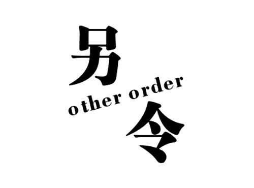 另令OTHERORDER
