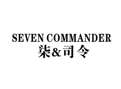 柒&司令SEVENCOMMANDER