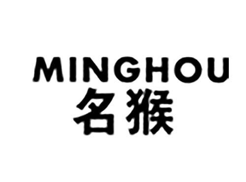 名猴