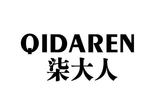 柒大人