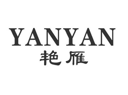 艳雁