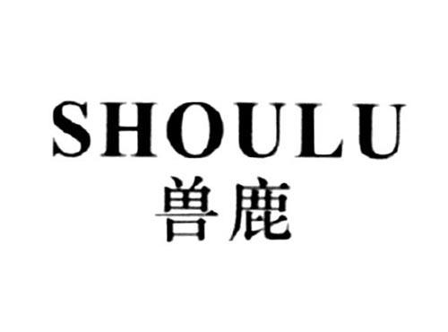 兽鹿
