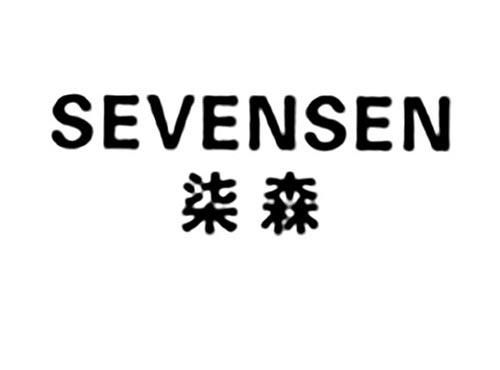 柒森SEVENSEN