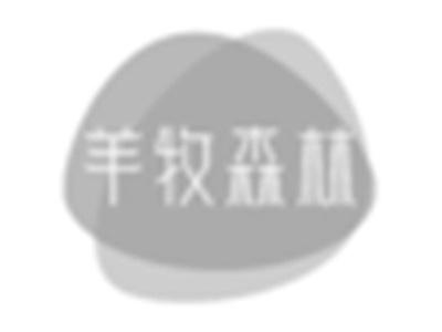 羊牧森林