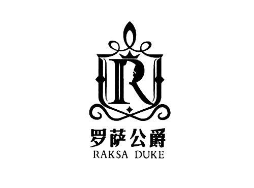 罗萨公爵RAKSADUKE