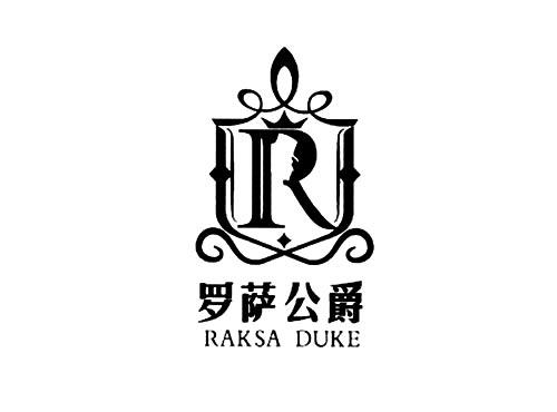 罗萨公爵RAKSADUKE