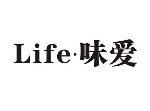 LIFE味爱
