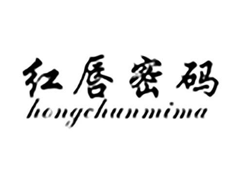 红唇密码