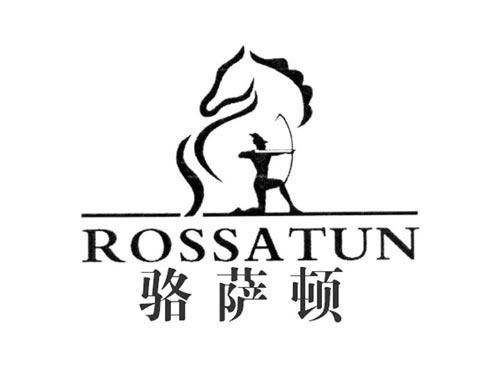 骆萨顿ROSSATUN