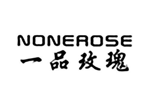 一品玫瑰NONEROSE