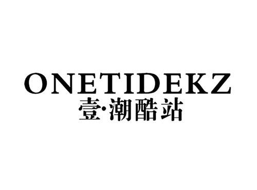 壹潮酷站ONETIDEKZ