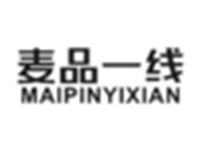 麦品一线