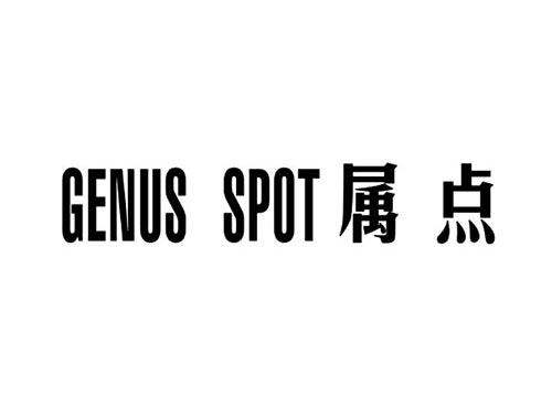 属点GENUSSPOT
