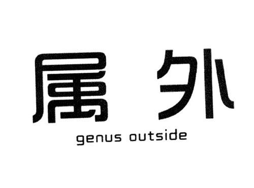 属外GENUSOUTSIDE
