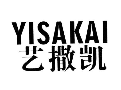 艺撒凯