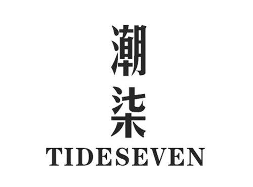 潮柒TIDESEVEN