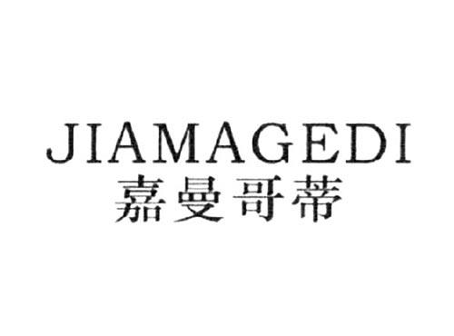 嘉曼哥蒂JIAMAGEDI