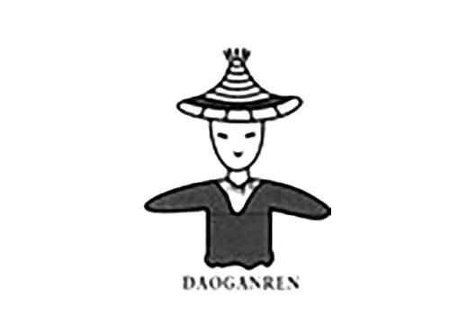 DAOGANREN