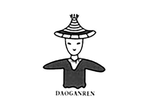 DAOGANREN