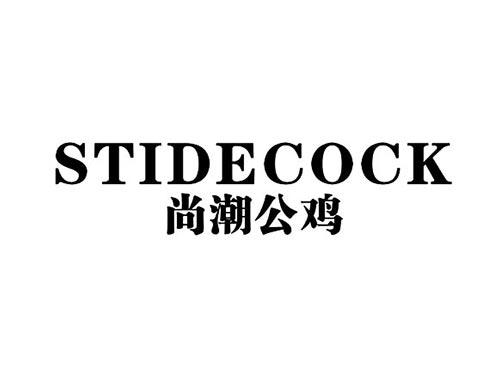尚潮公鸡STIDECOCK