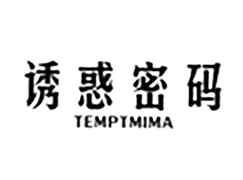 诱惑密码TEMPTMIMA