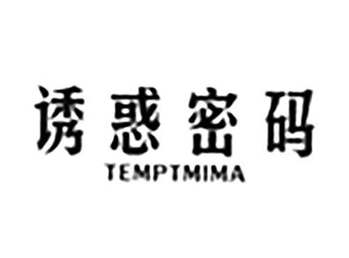 诱惑密码TEMPTMIMA
