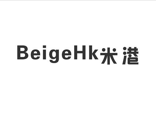 米港BEIGEHK