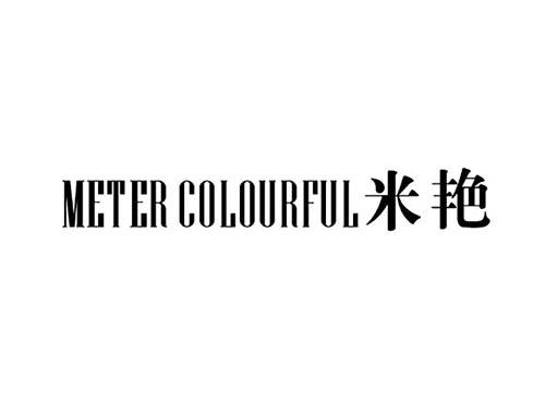 米艳METERCOLOURFUL