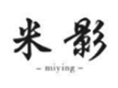 米影