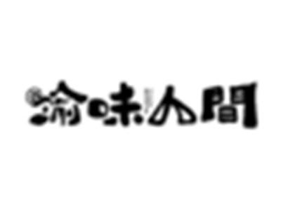 渝味人间