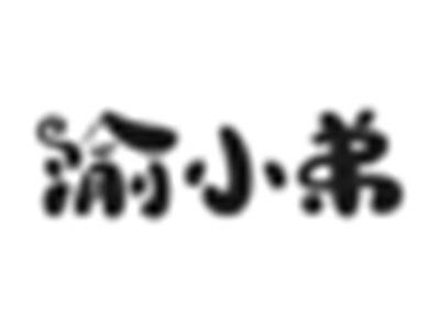 渝小弟