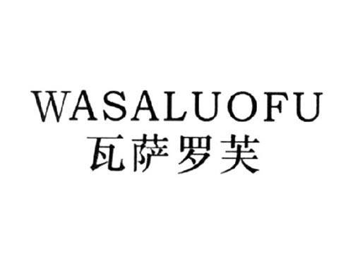 瓦萨罗芙