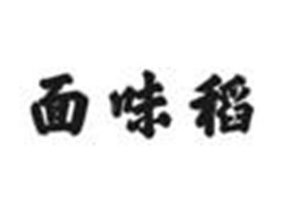 面味稻