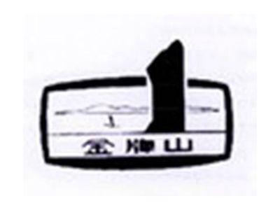 金牌山
