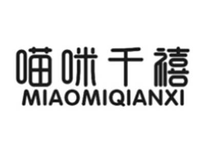 喵咪千禧