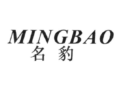 名豹