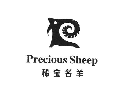 稀宝名羊;PRECIOUSSHEEP